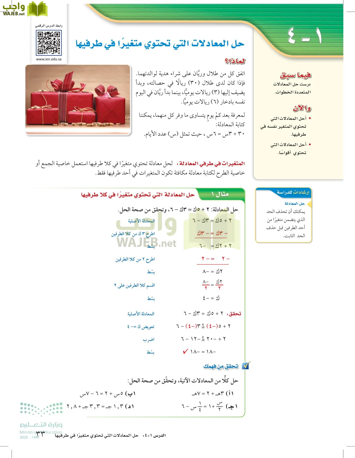الرياضيات page-32