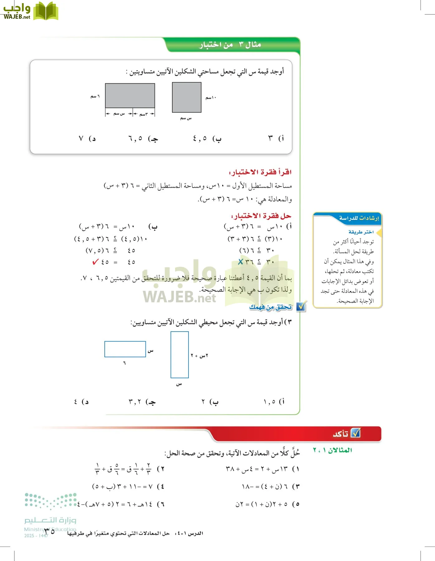 الرياضيات page-34
