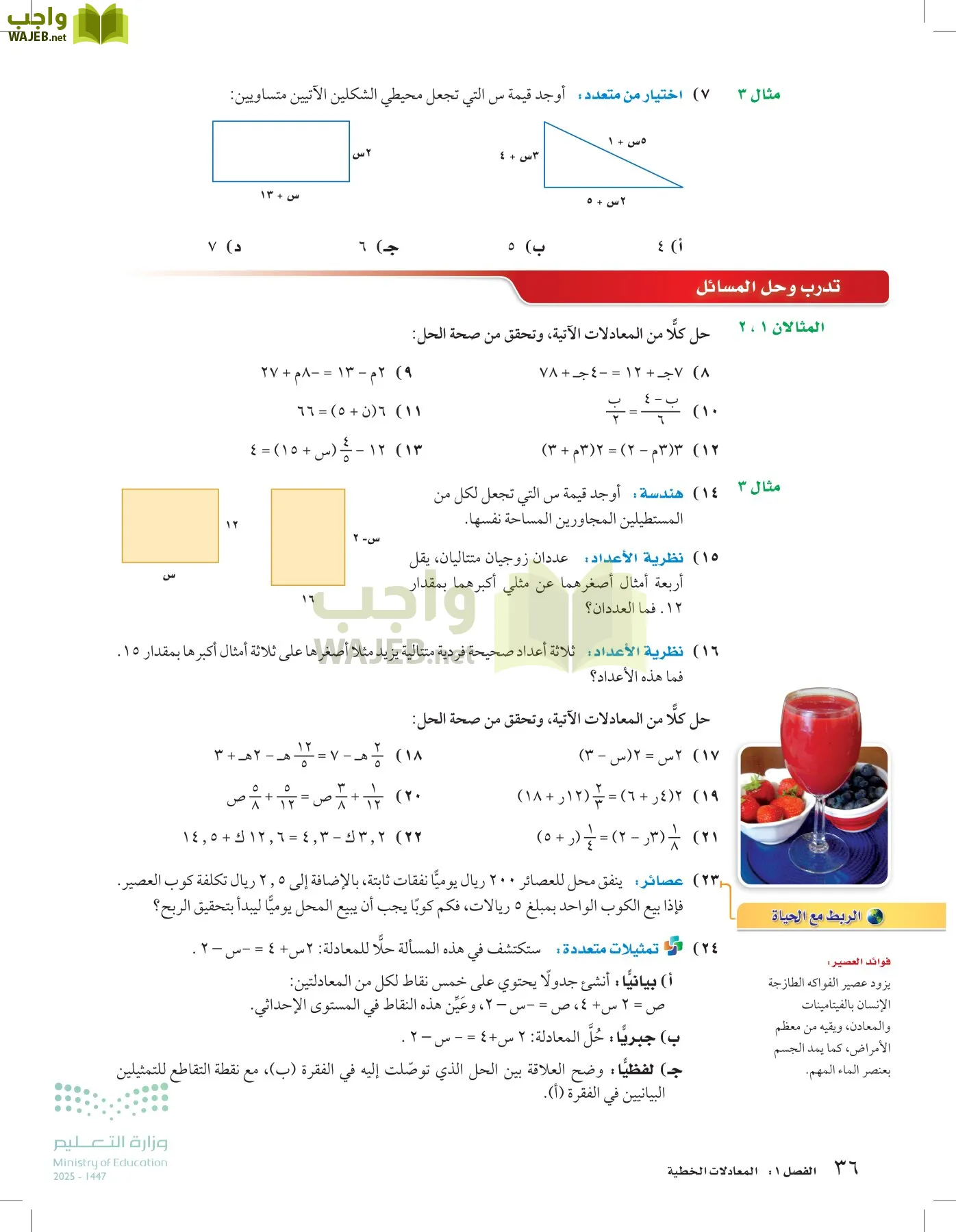 الرياضيات page-35