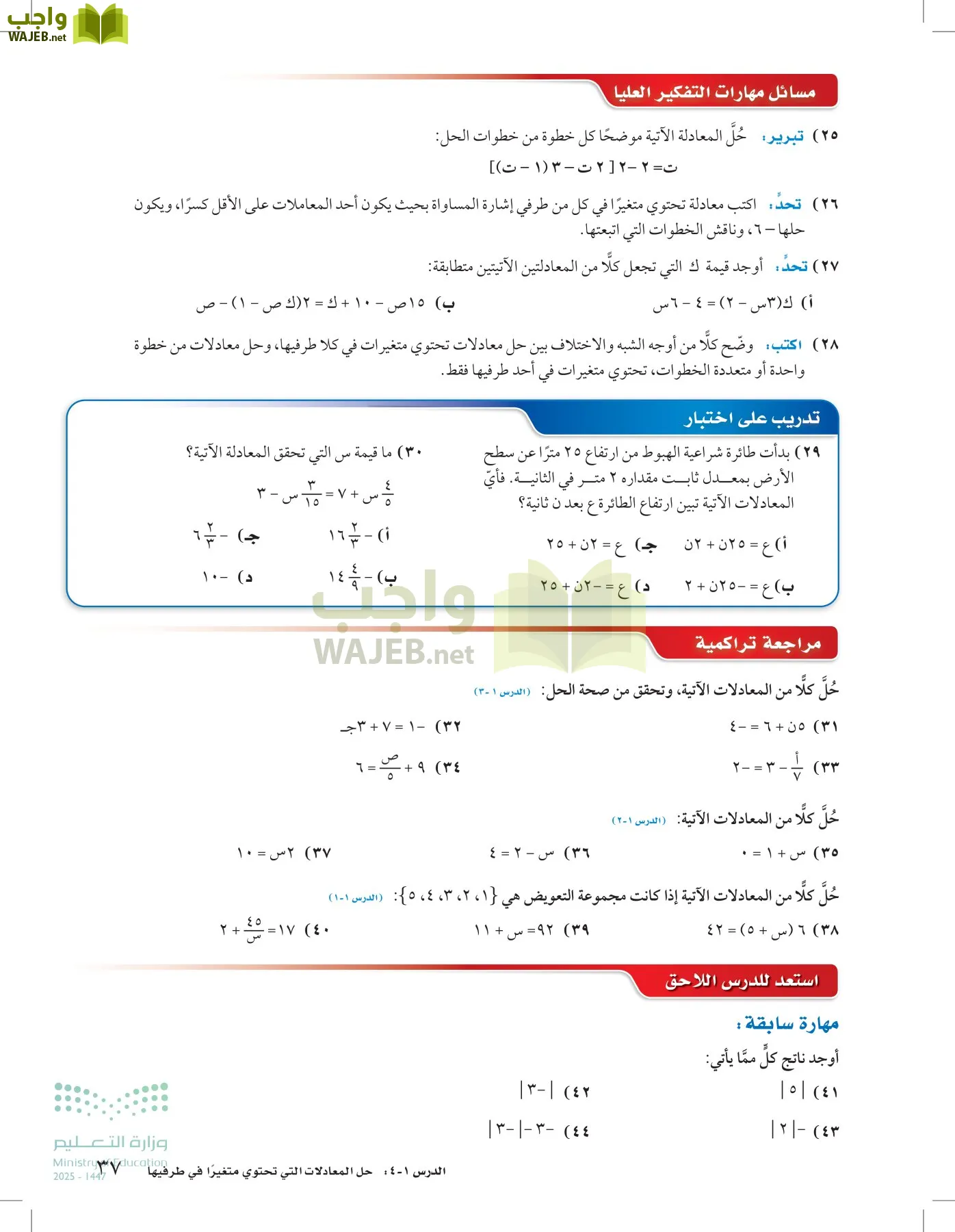 الرياضيات page-36