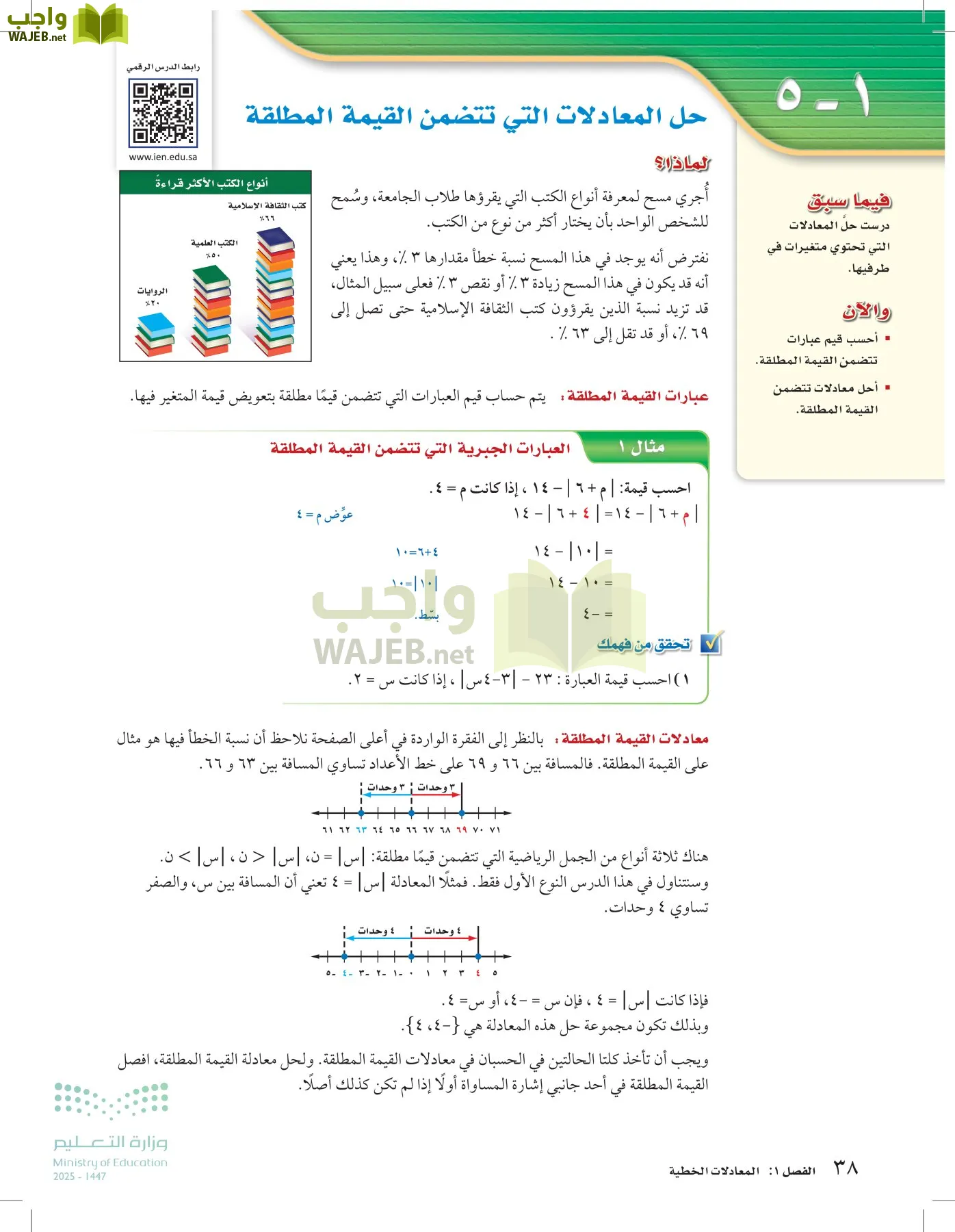 الرياضيات page-37