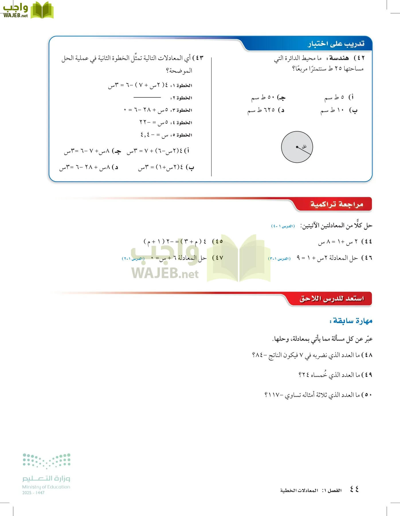 الرياضيات page-43