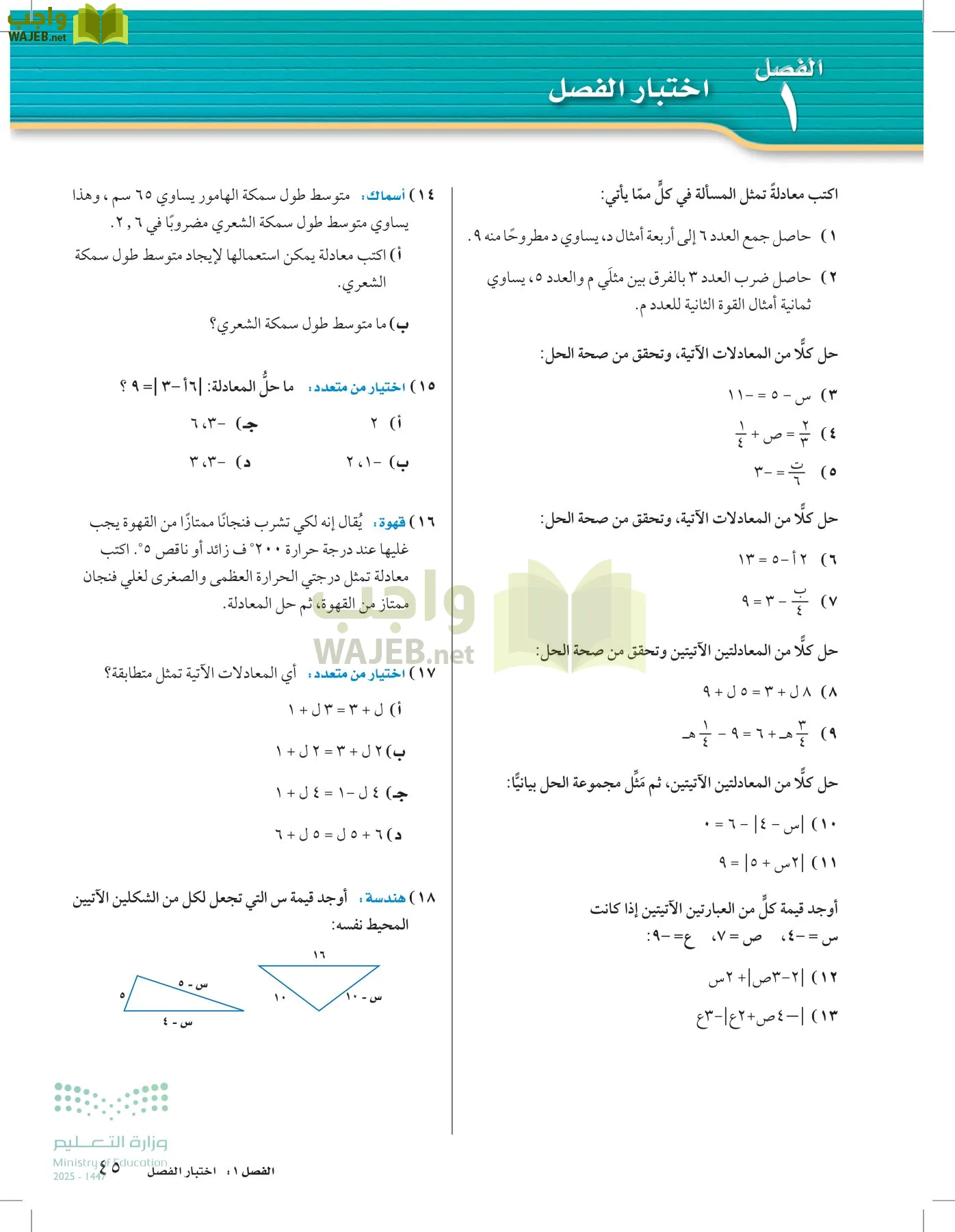 الرياضيات page-44