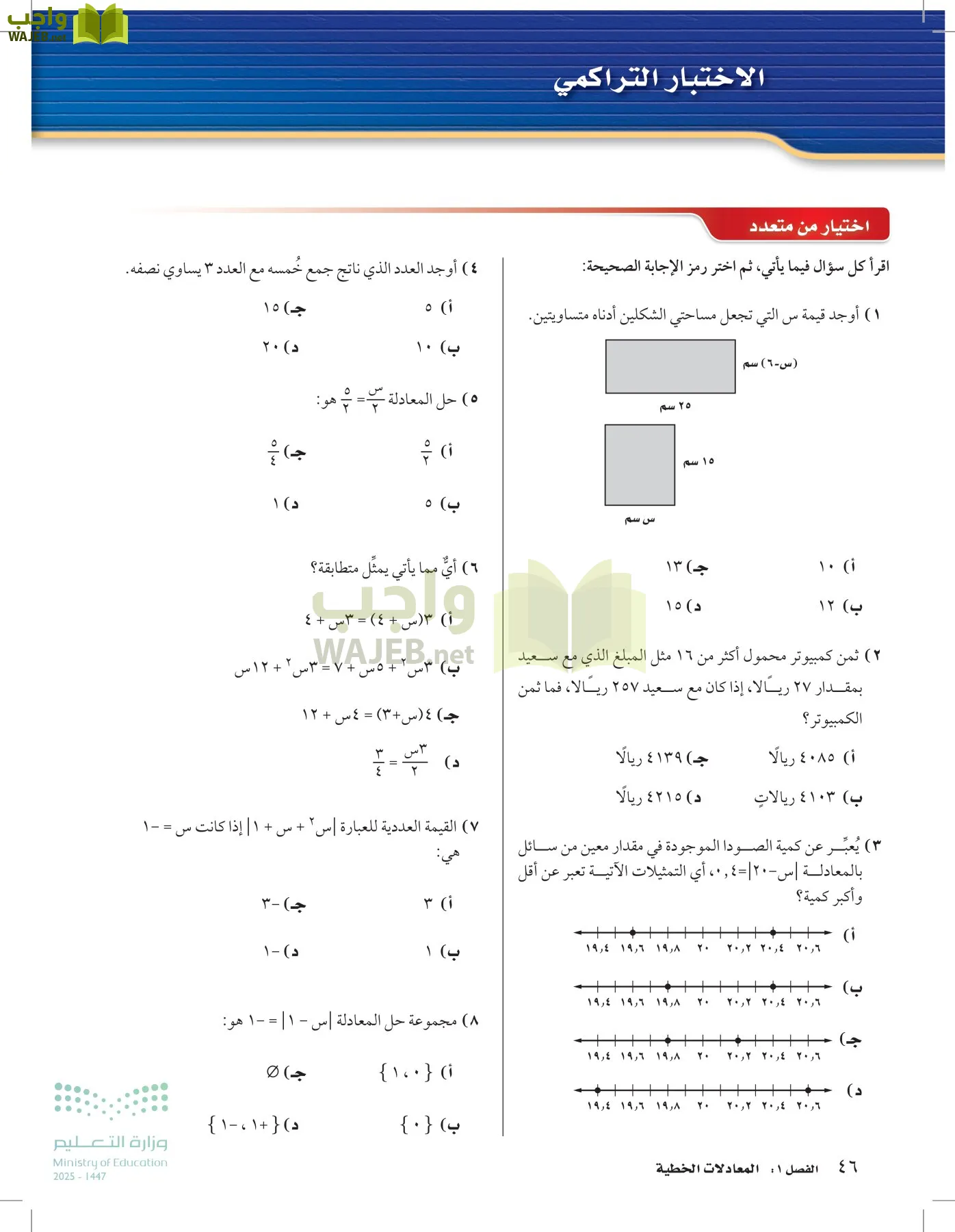 الرياضيات page-45