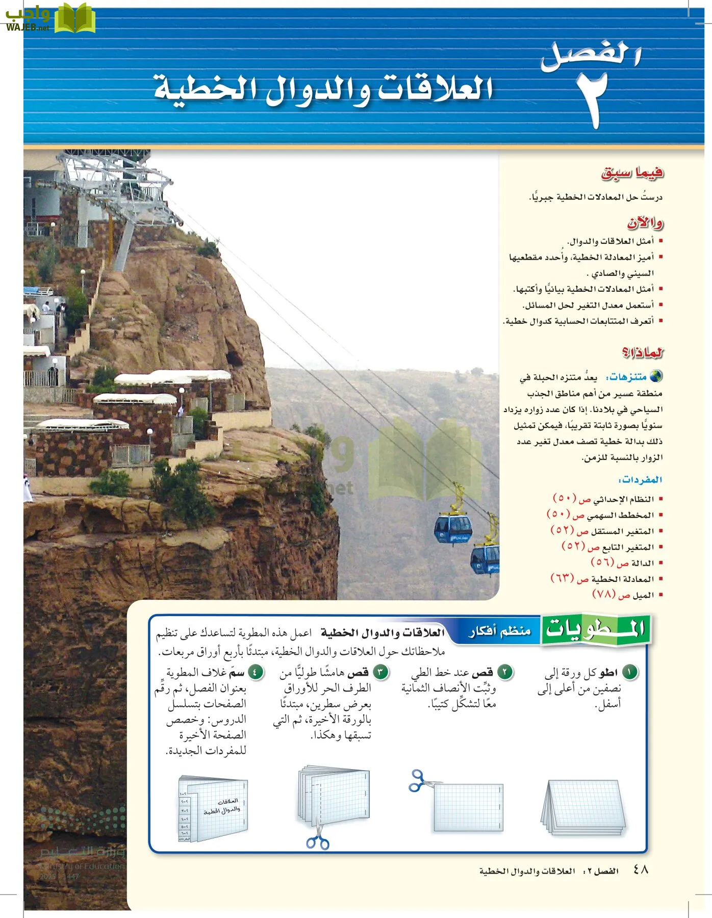 الرياضيات page-47