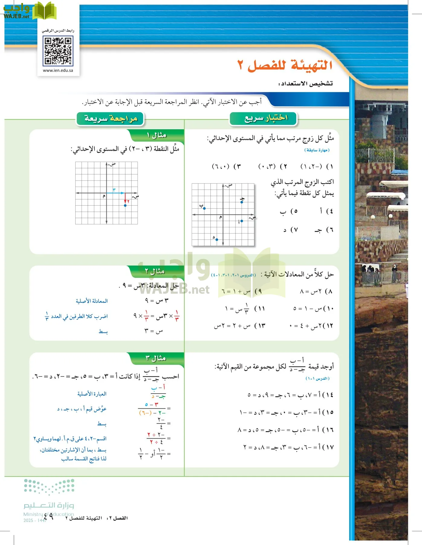 الرياضيات page-48
