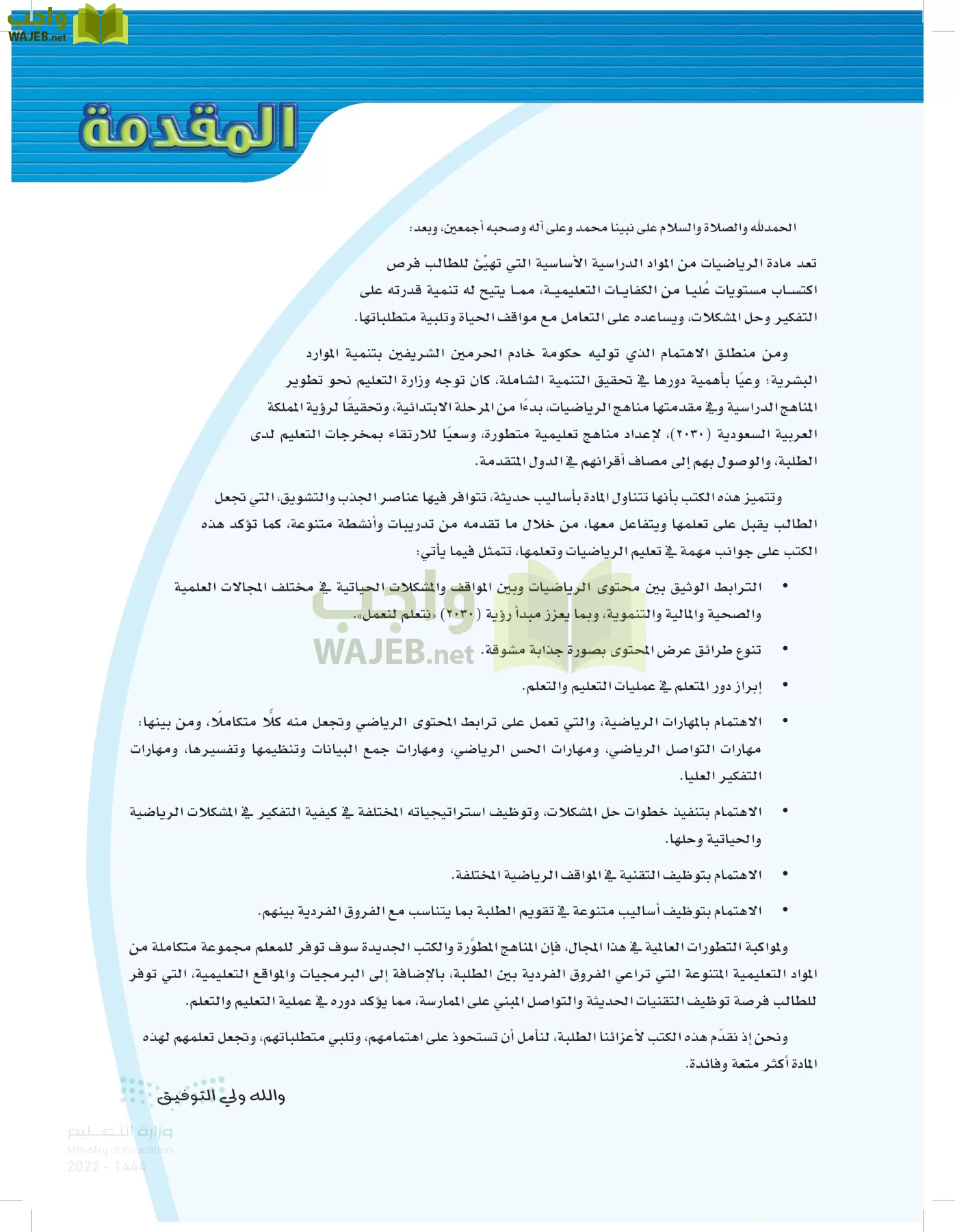 الرياضيات page-4