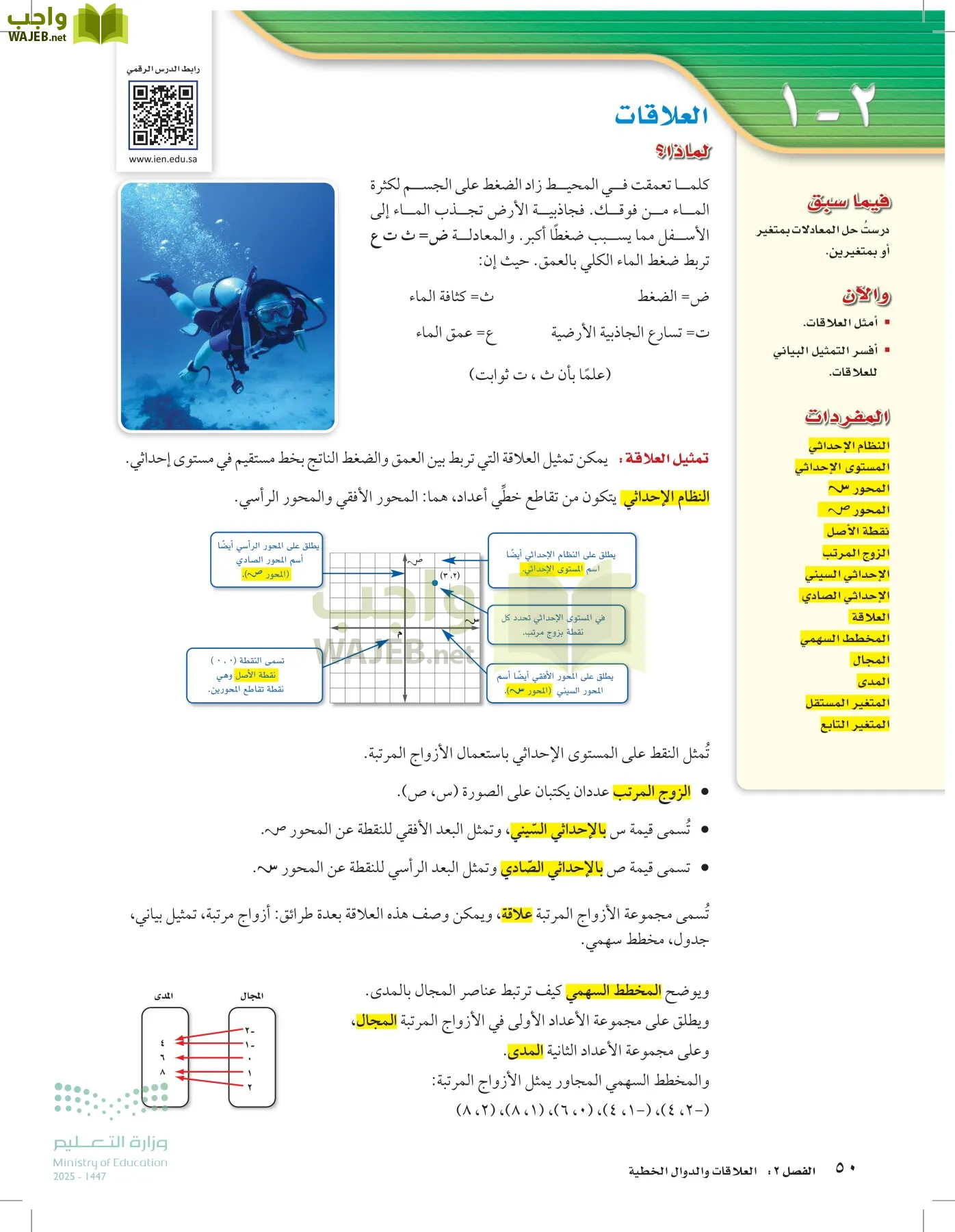 الرياضيات page-49