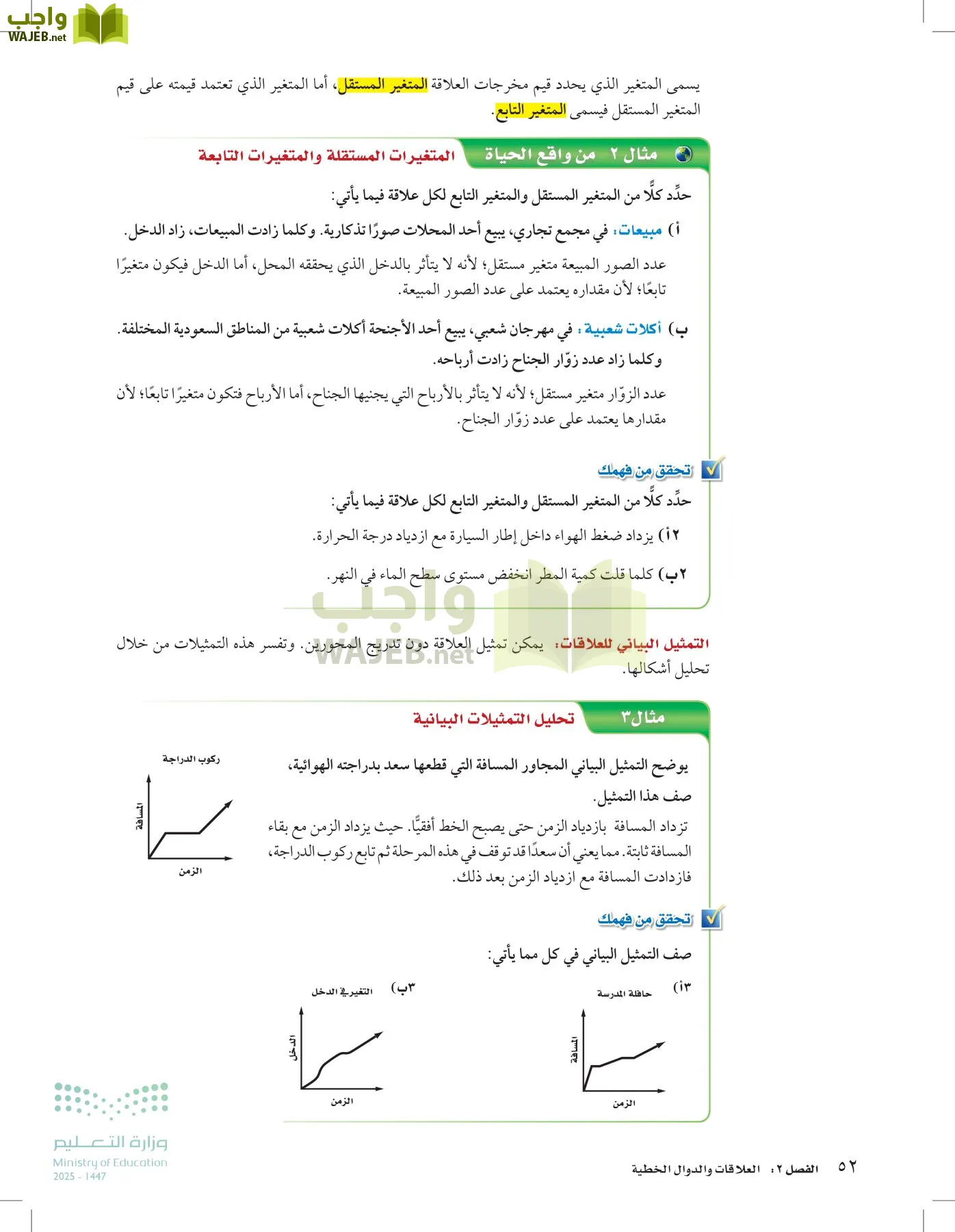 الرياضيات page-51