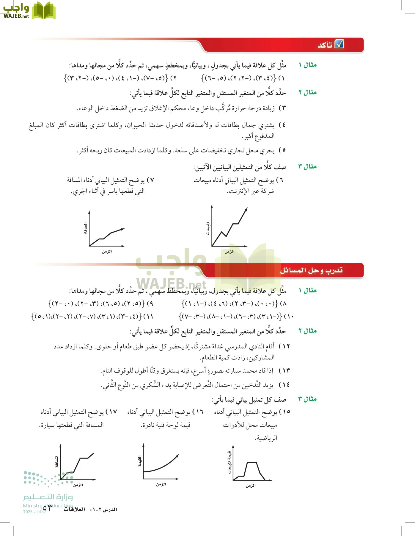 الرياضيات page-52