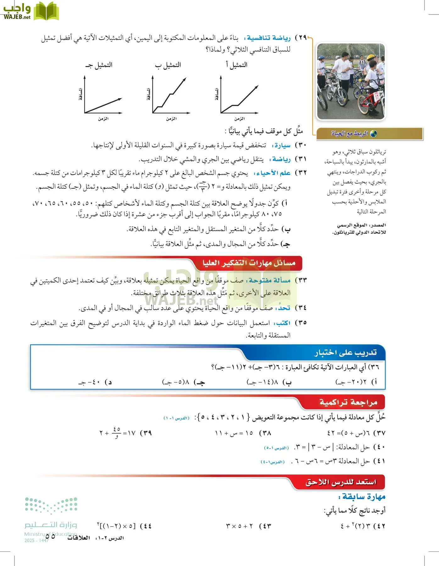 الرياضيات page-54
