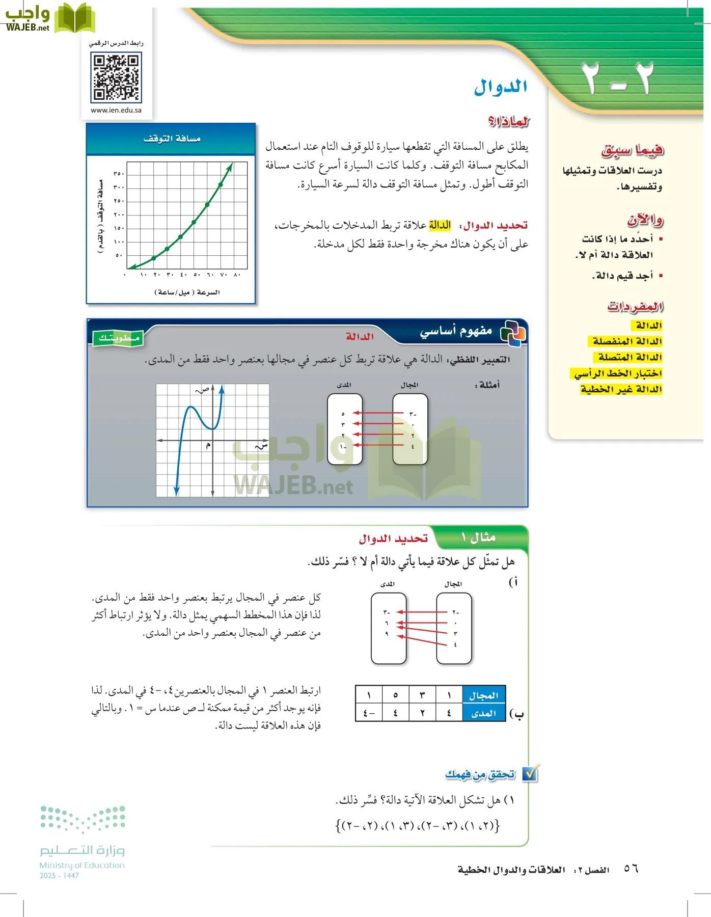 الرياضيات page-55