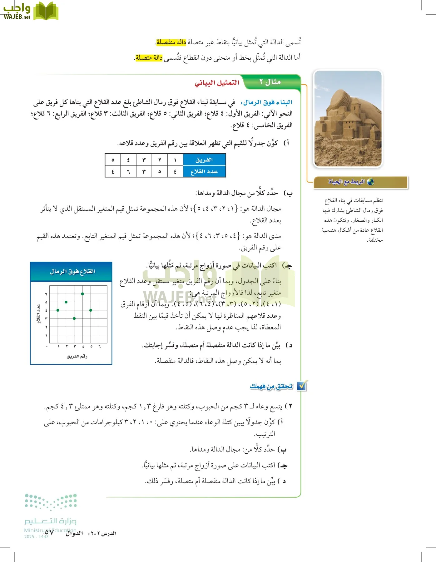 الرياضيات page-56