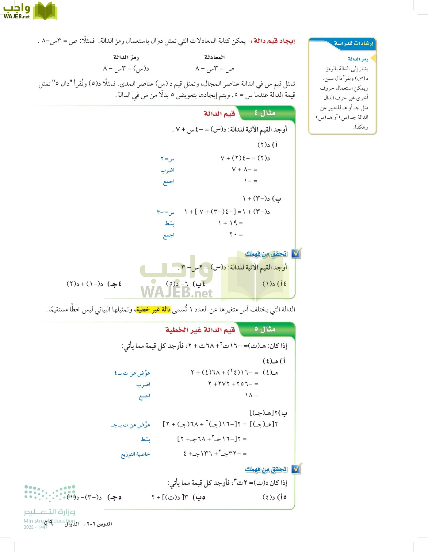 الرياضيات page-58