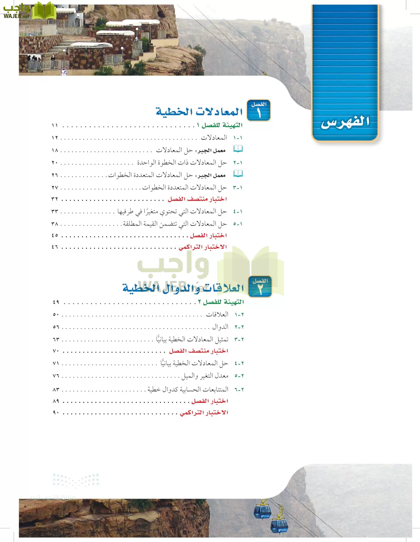 الرياضيات page-5