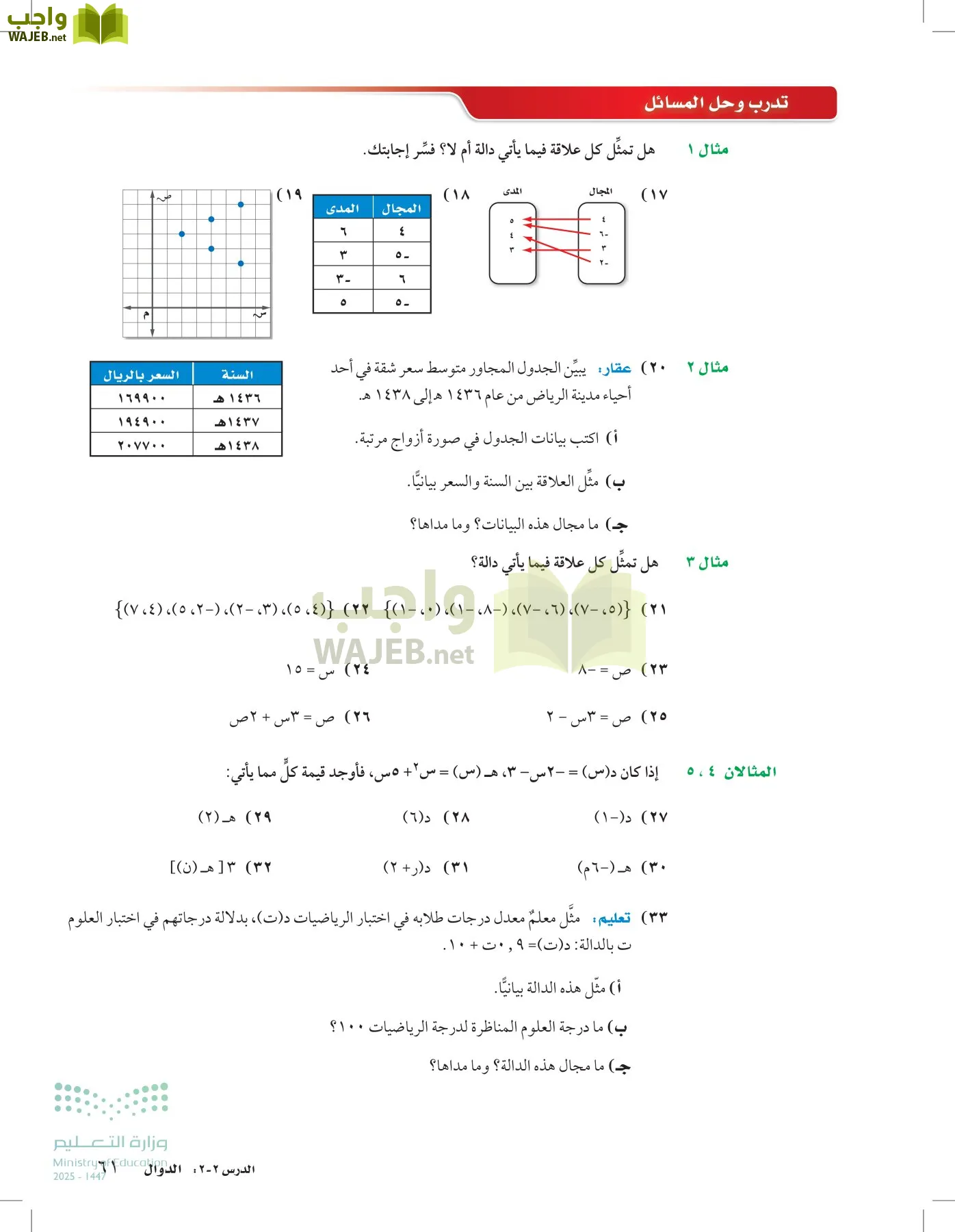 الرياضيات page-60