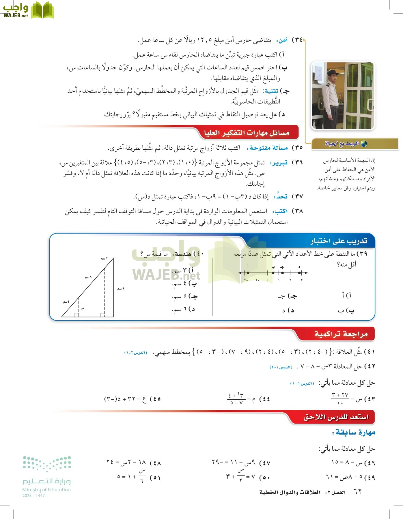 الرياضيات page-61