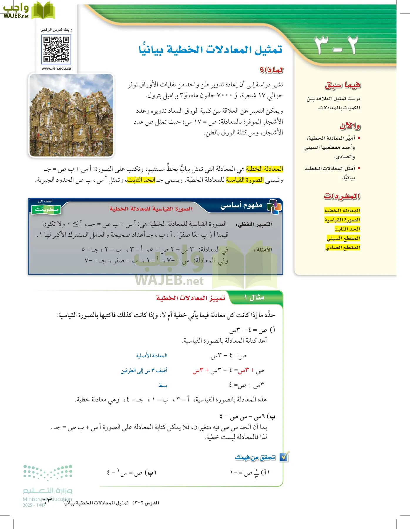 الرياضيات page-62