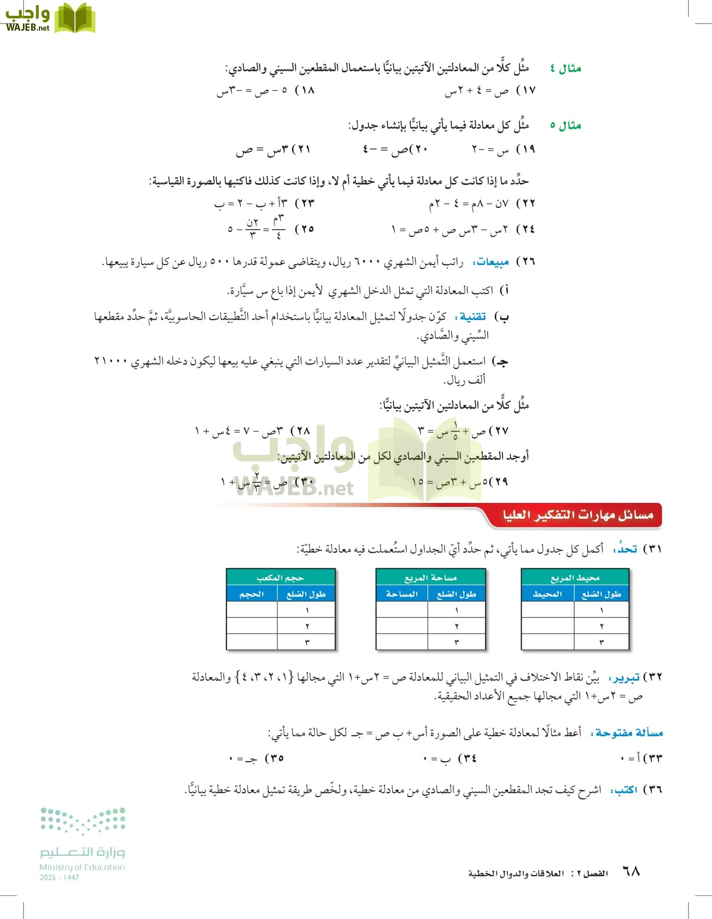 الرياضيات page-67