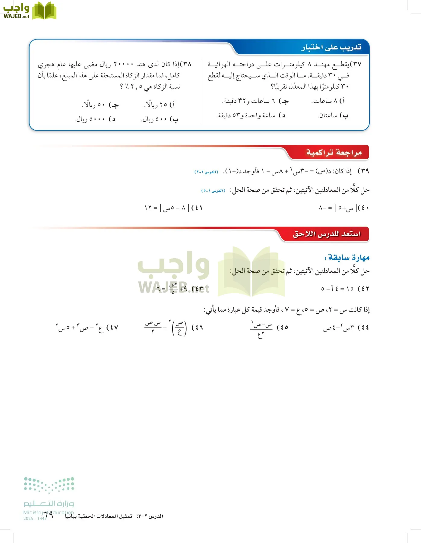 الرياضيات page-68