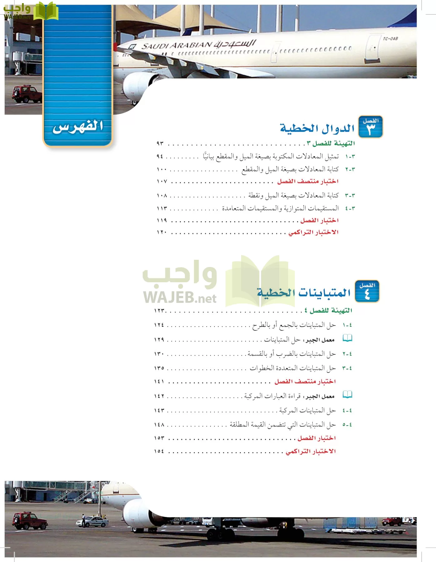 الرياضيات page-6
