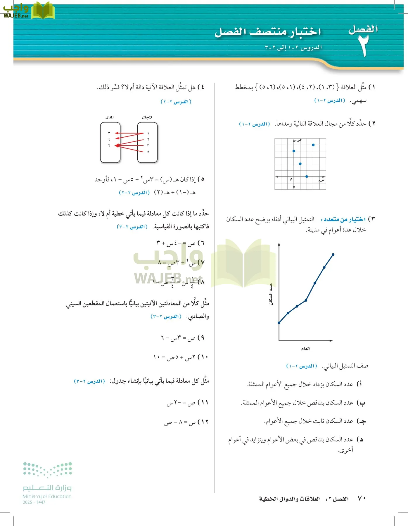 الرياضيات page-69