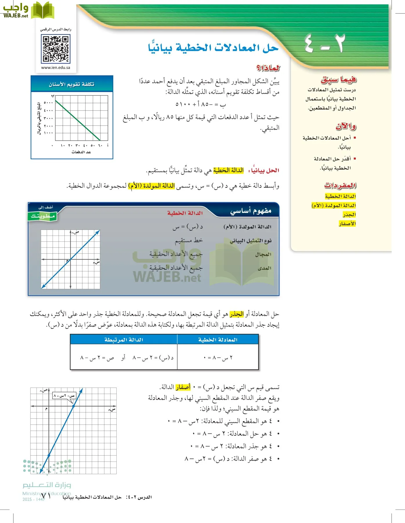 الرياضيات page-70