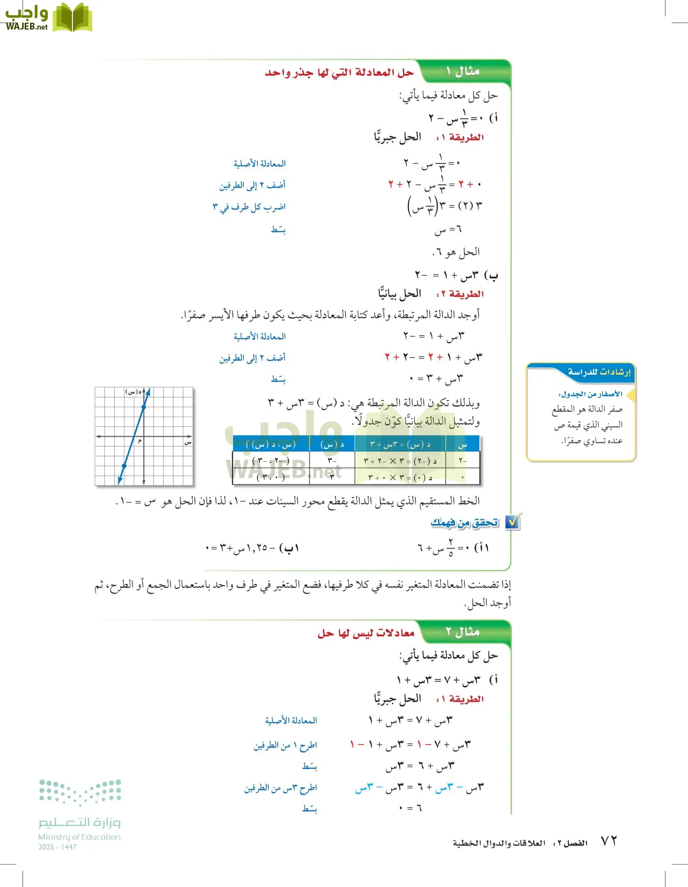الرياضيات page-71
