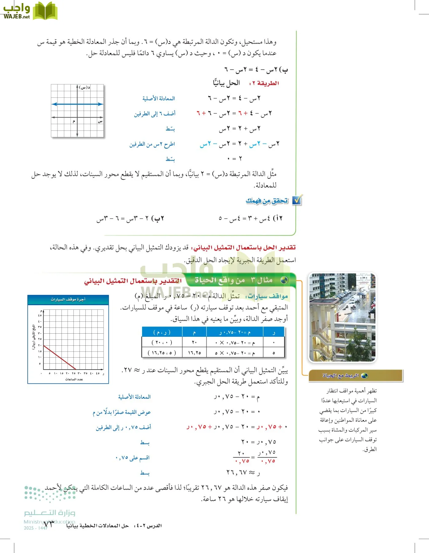 الرياضيات page-72