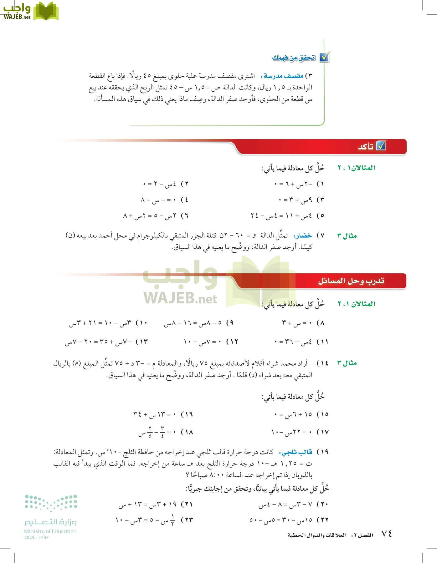 الرياضيات page-73