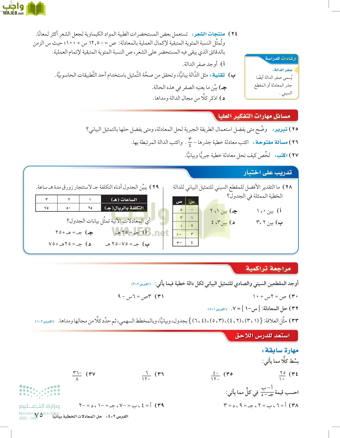 الرياضيات page-74