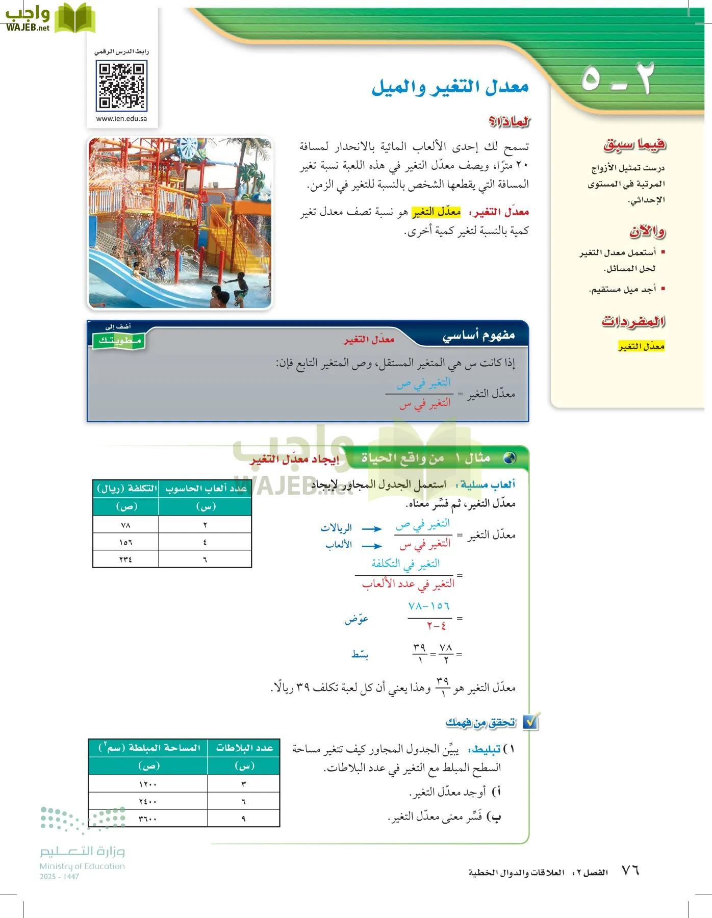 الرياضيات page-75