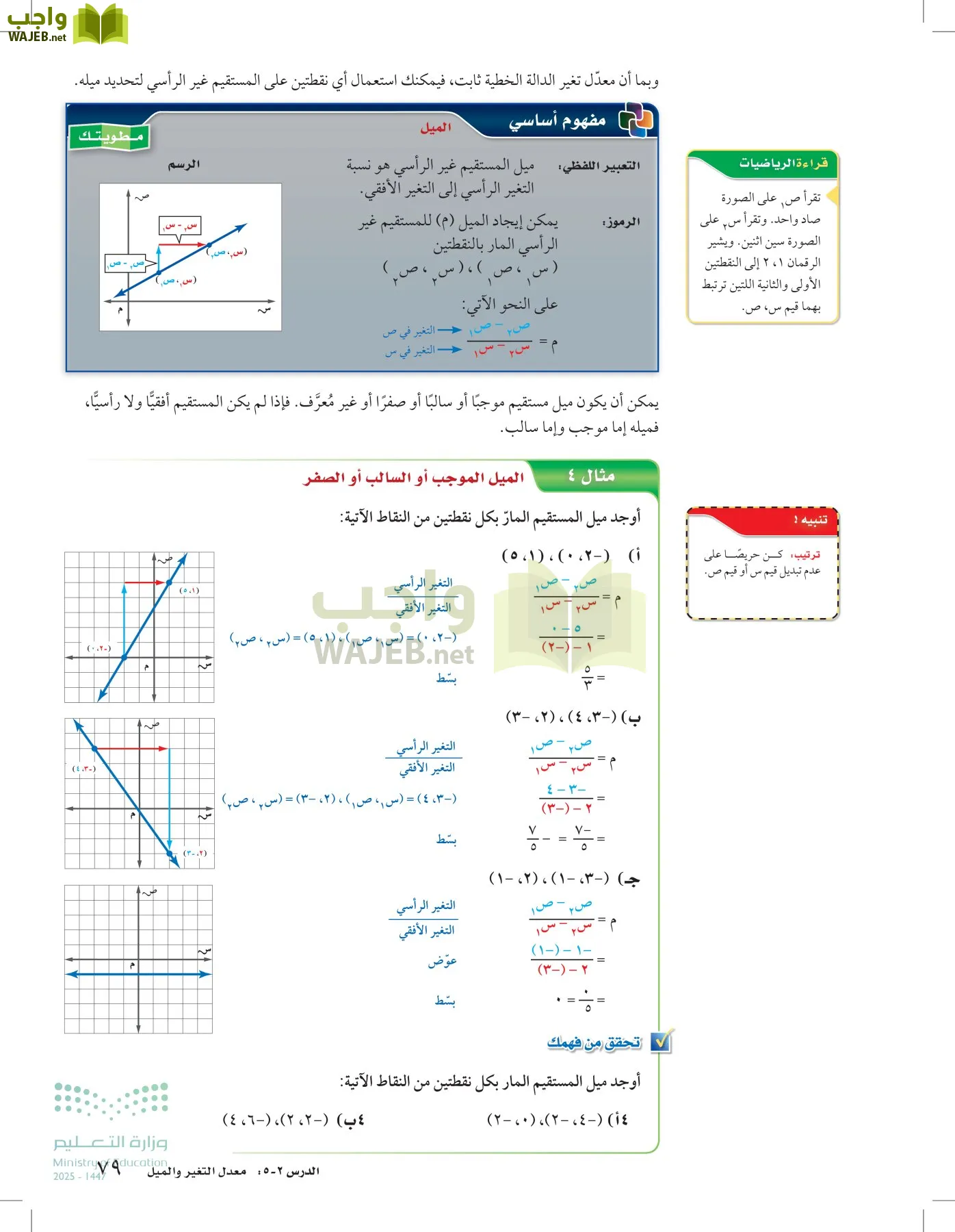 الرياضيات page-78