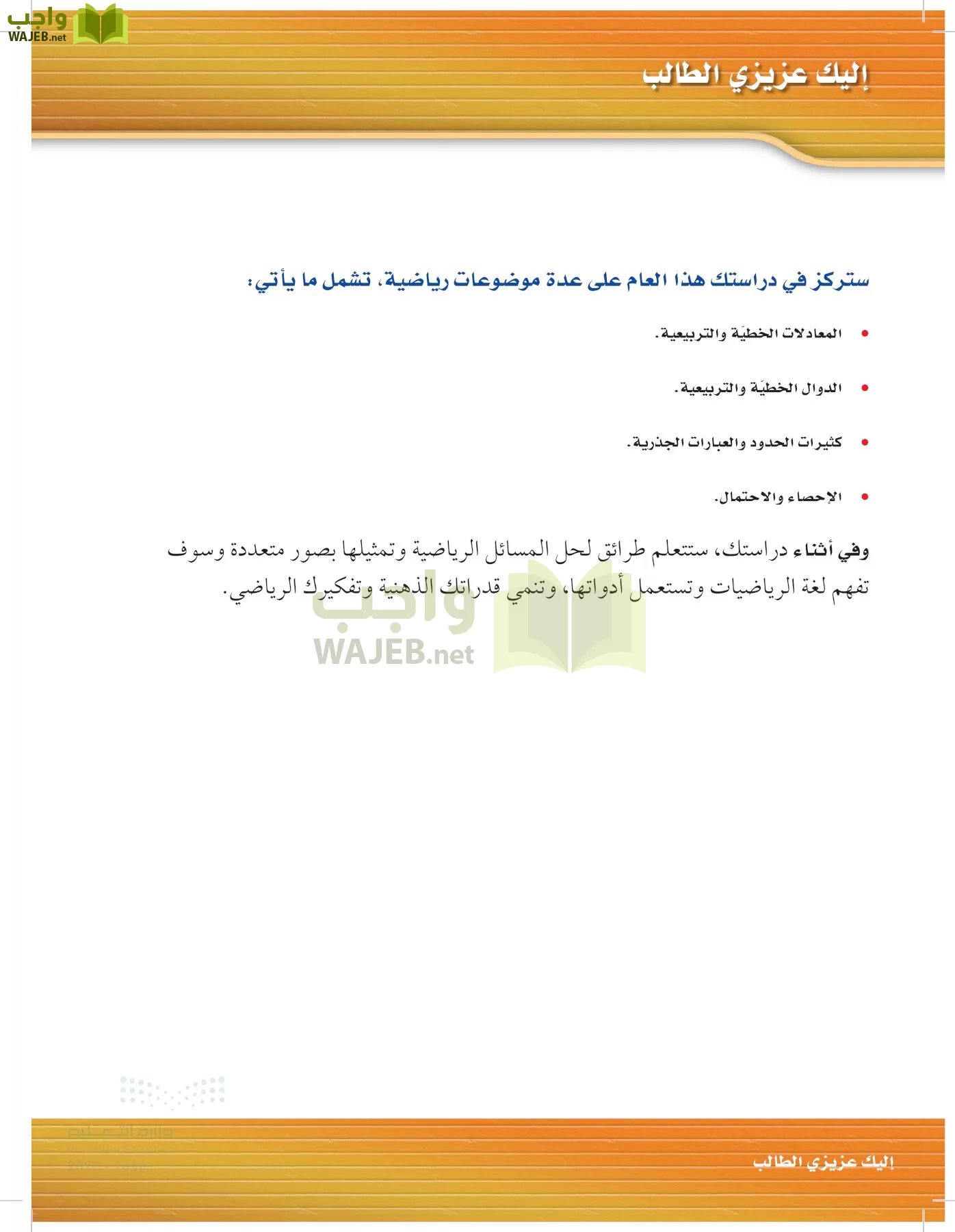 الرياضيات page-7