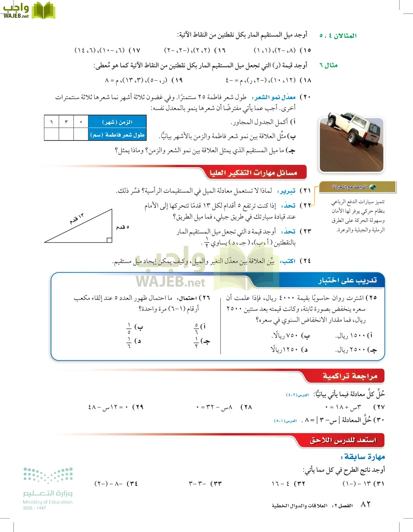 الرياضيات page-81