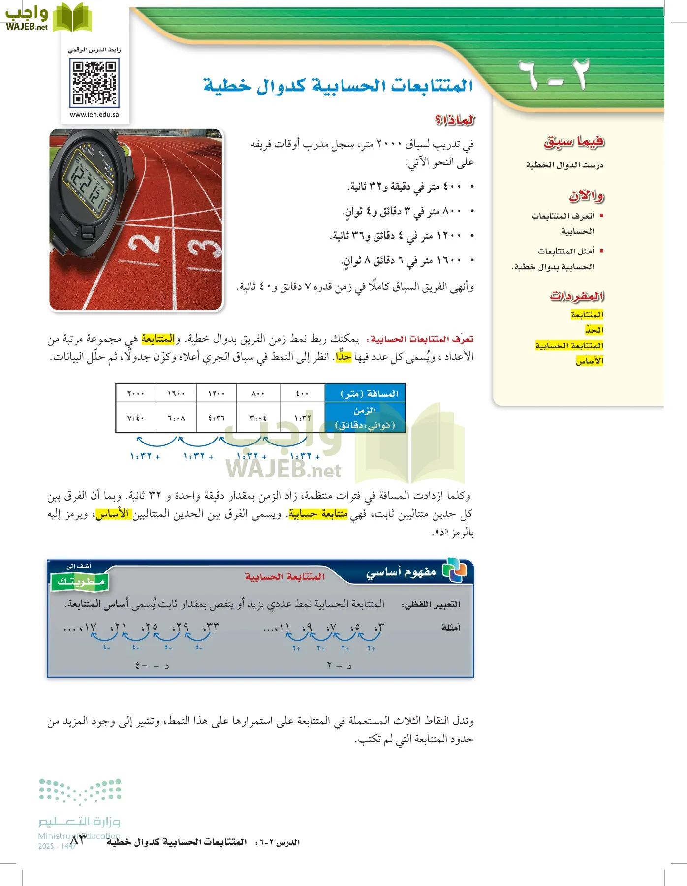 الرياضيات page-82