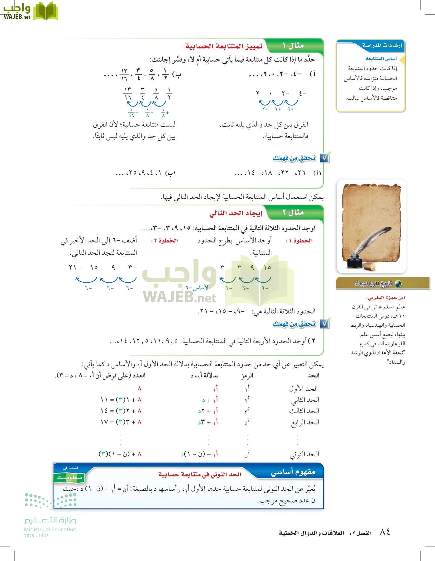 الرياضيات page-83