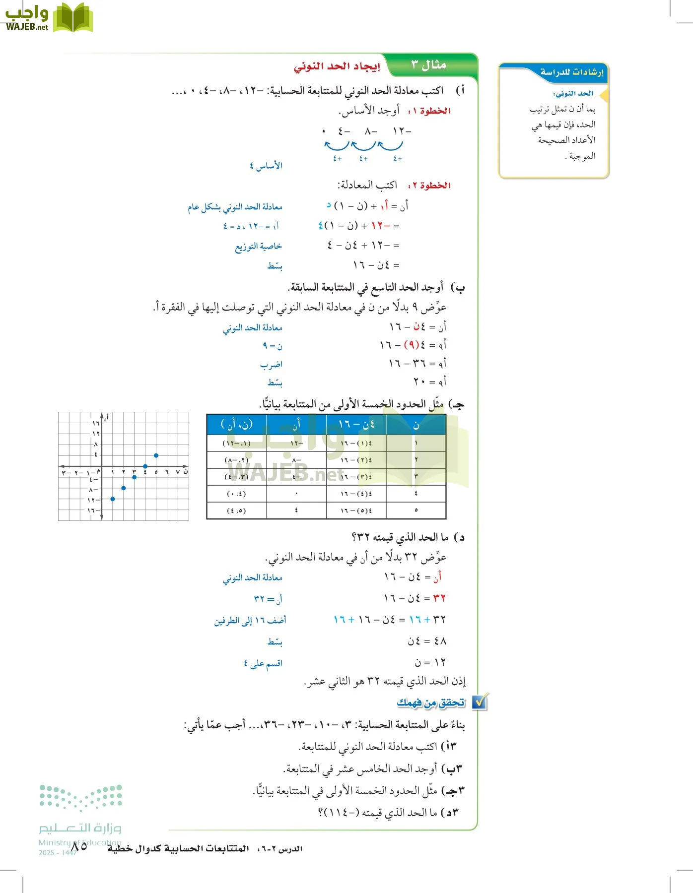 الرياضيات page-84
