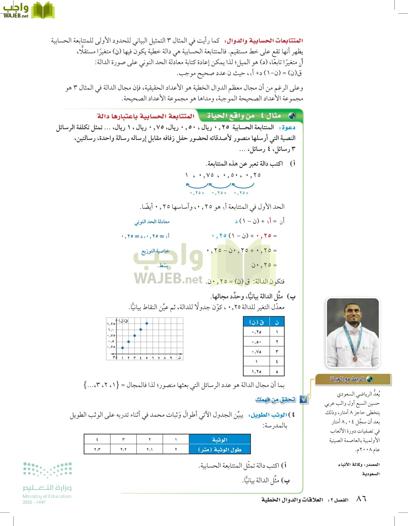الرياضيات page-85