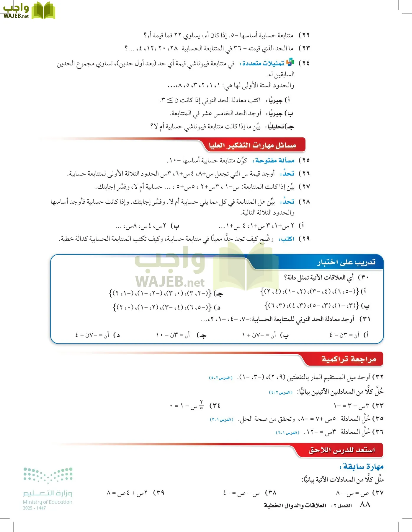الرياضيات page-87