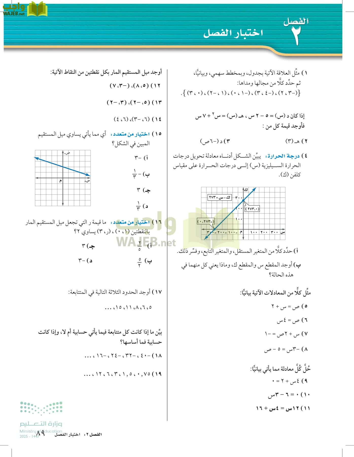 الرياضيات page-88