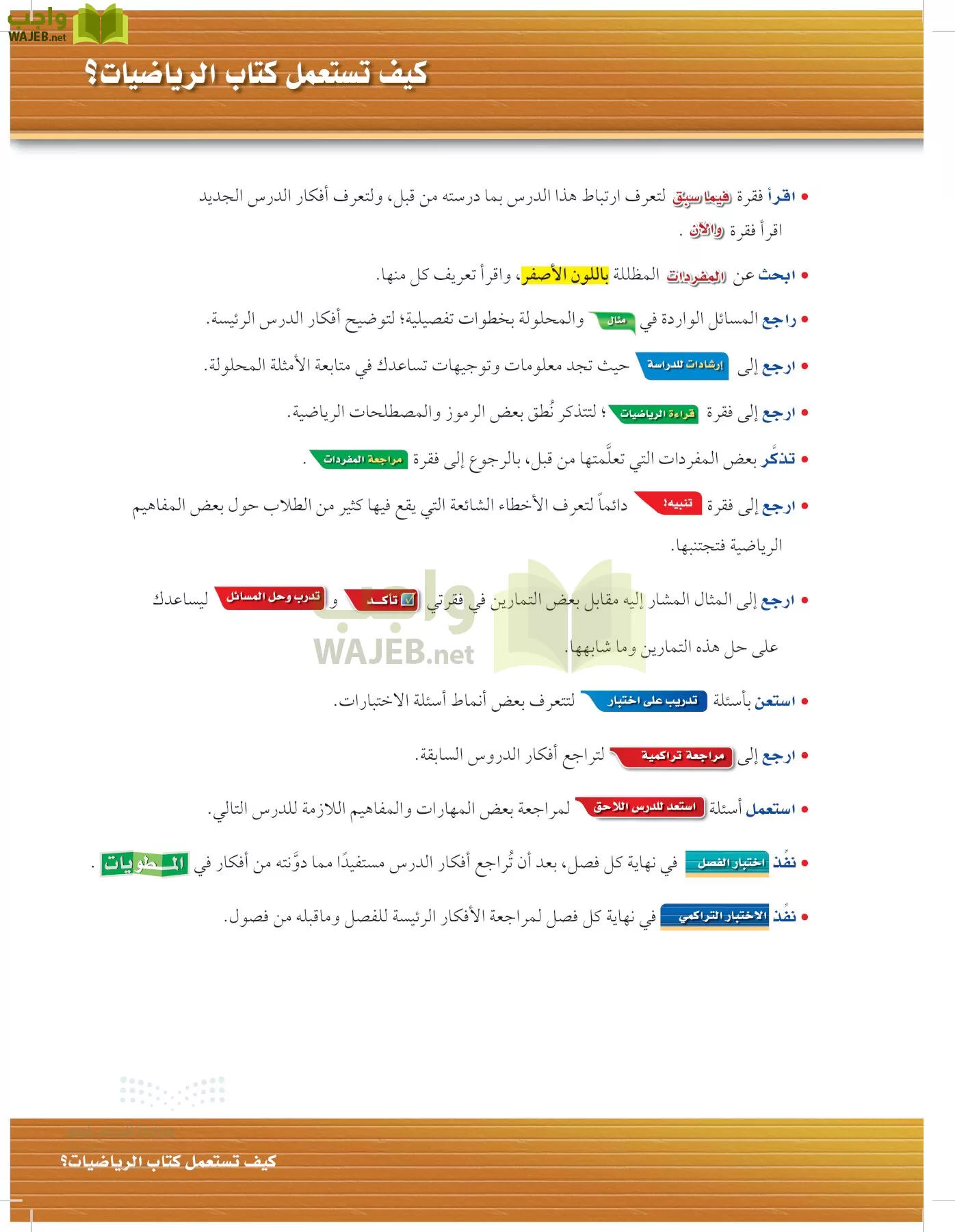 الرياضيات page-8