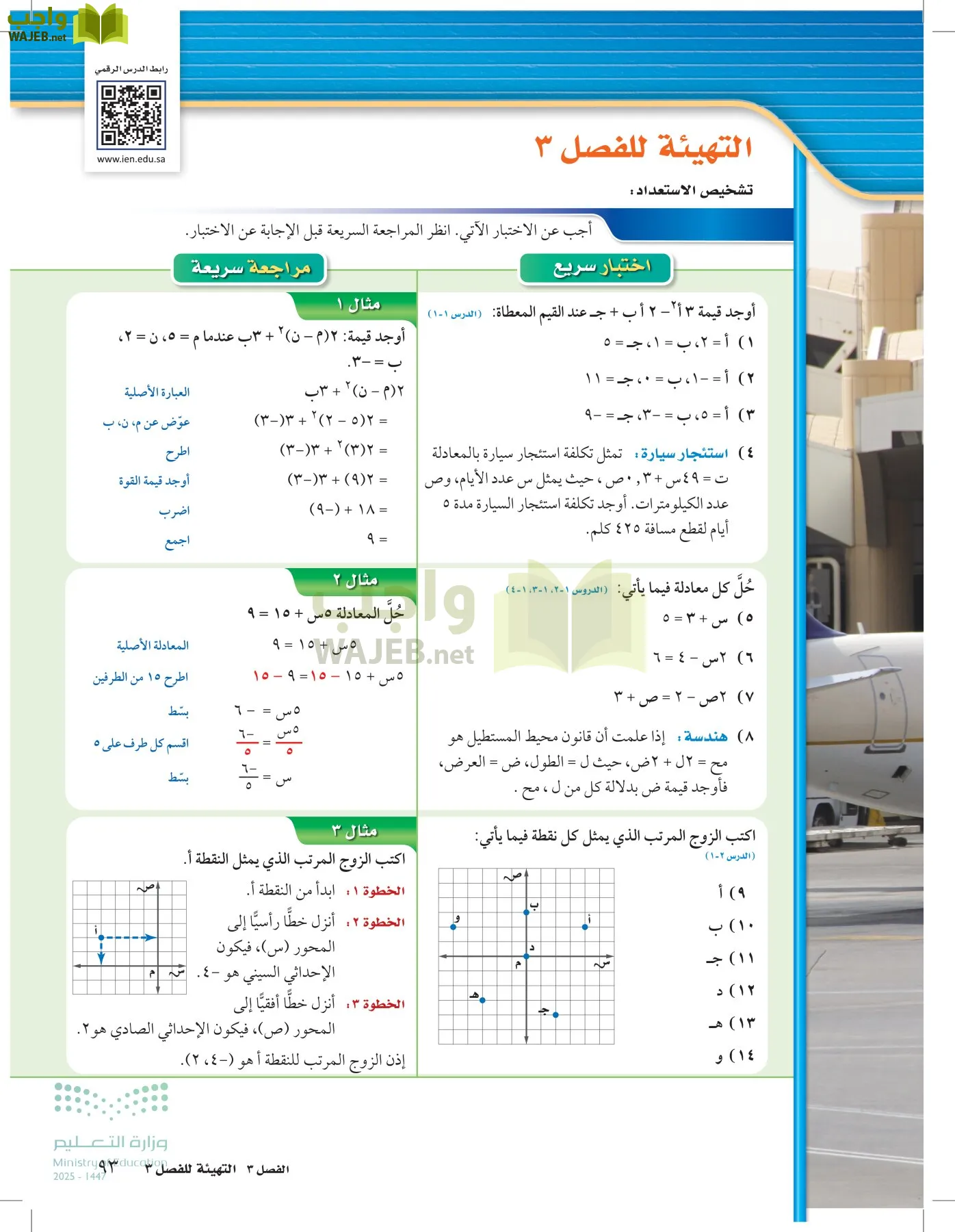 الرياضيات page-92