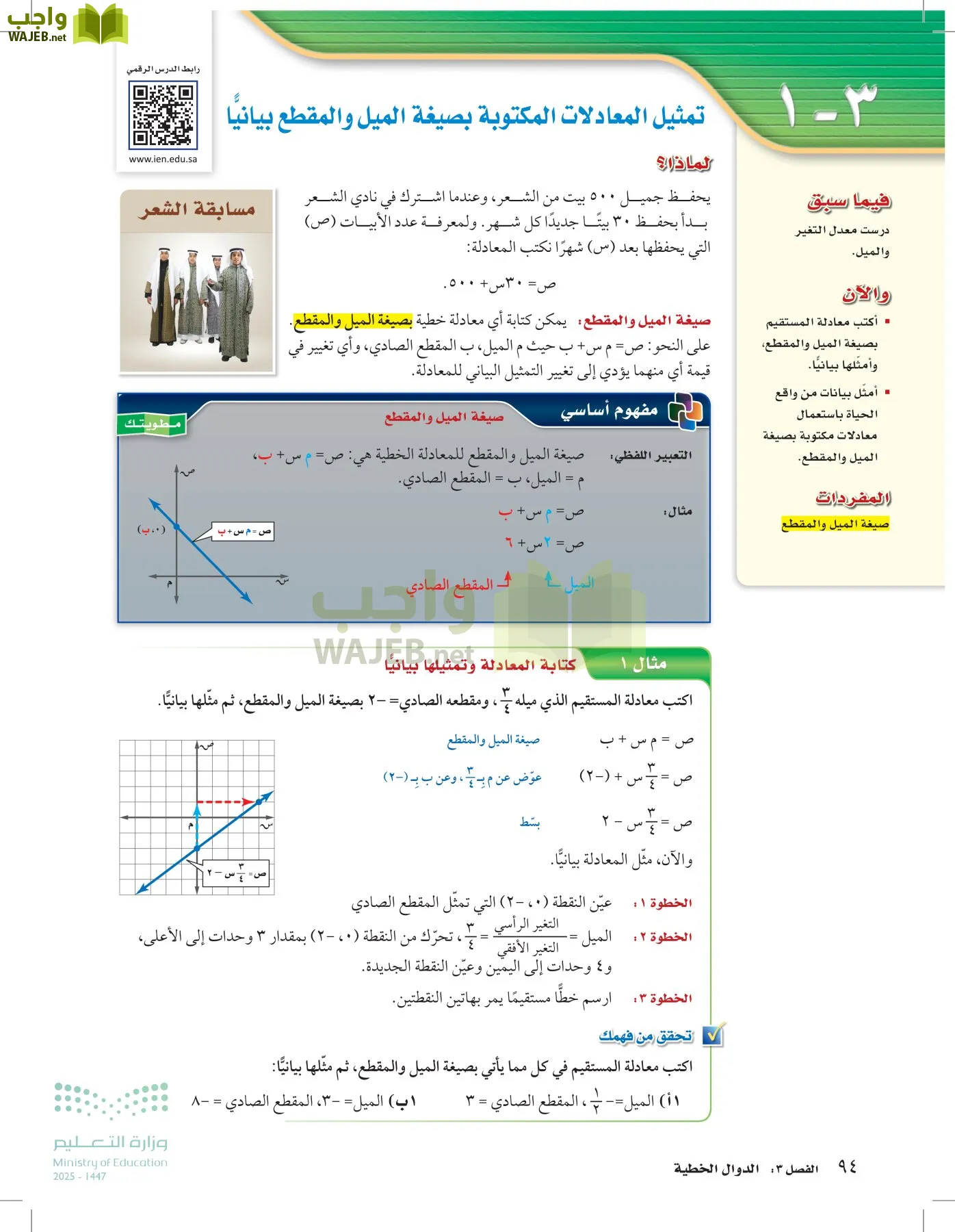 الرياضيات page-93