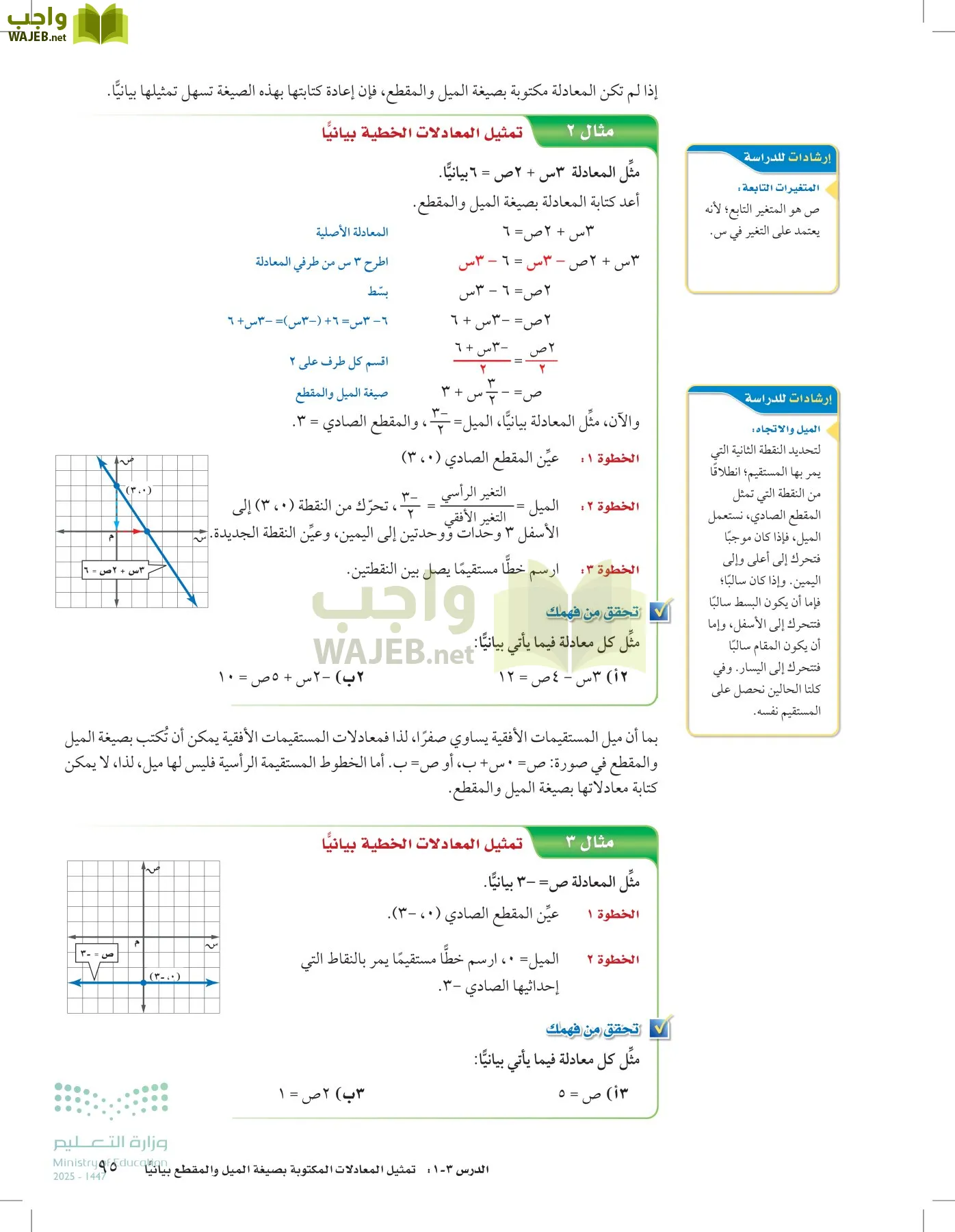 الرياضيات page-94
