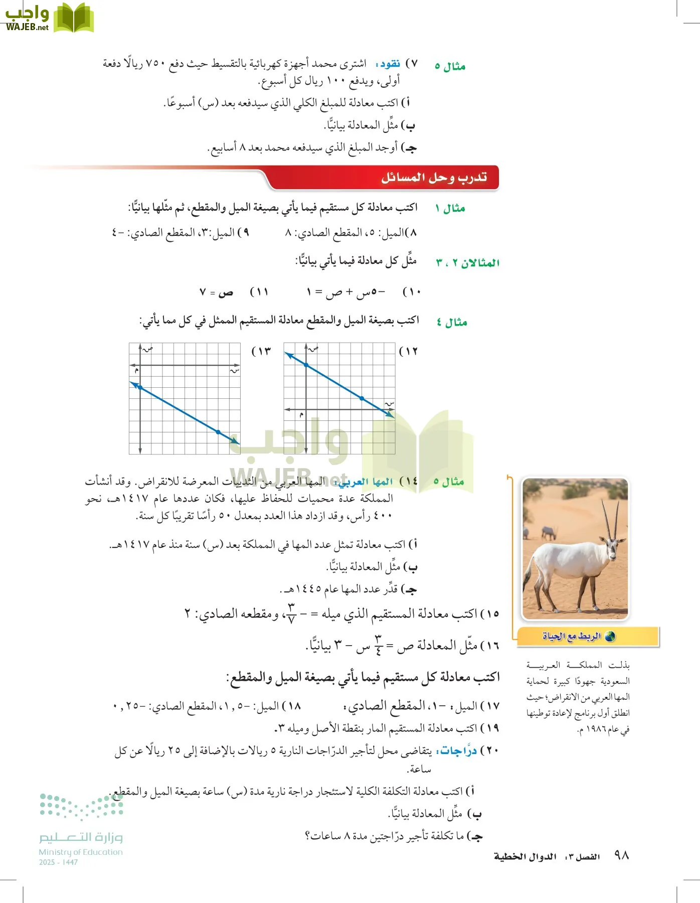 الرياضيات page-97