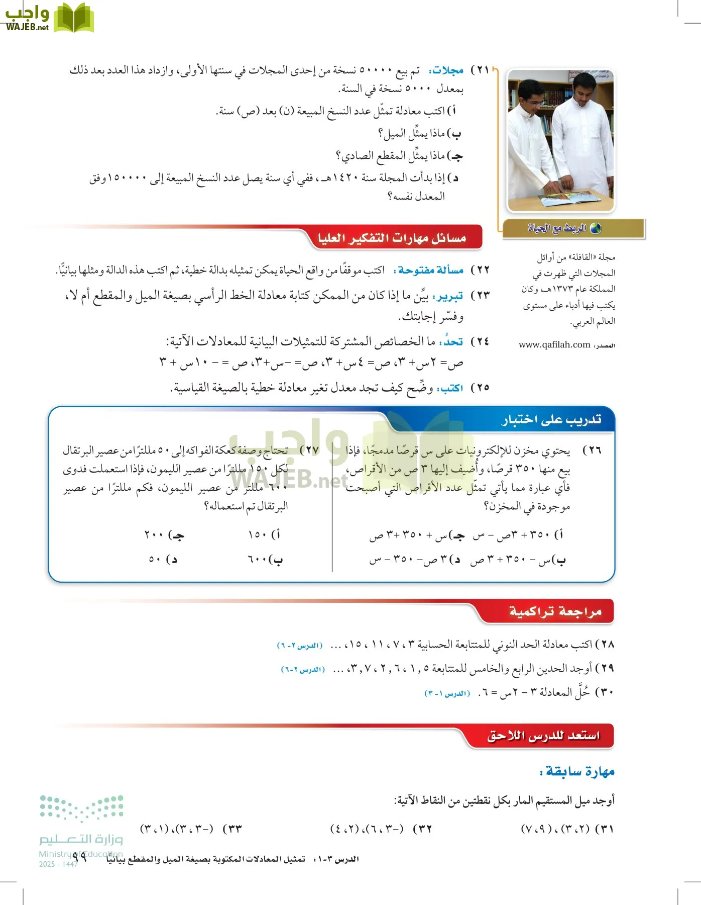 الرياضيات page-98