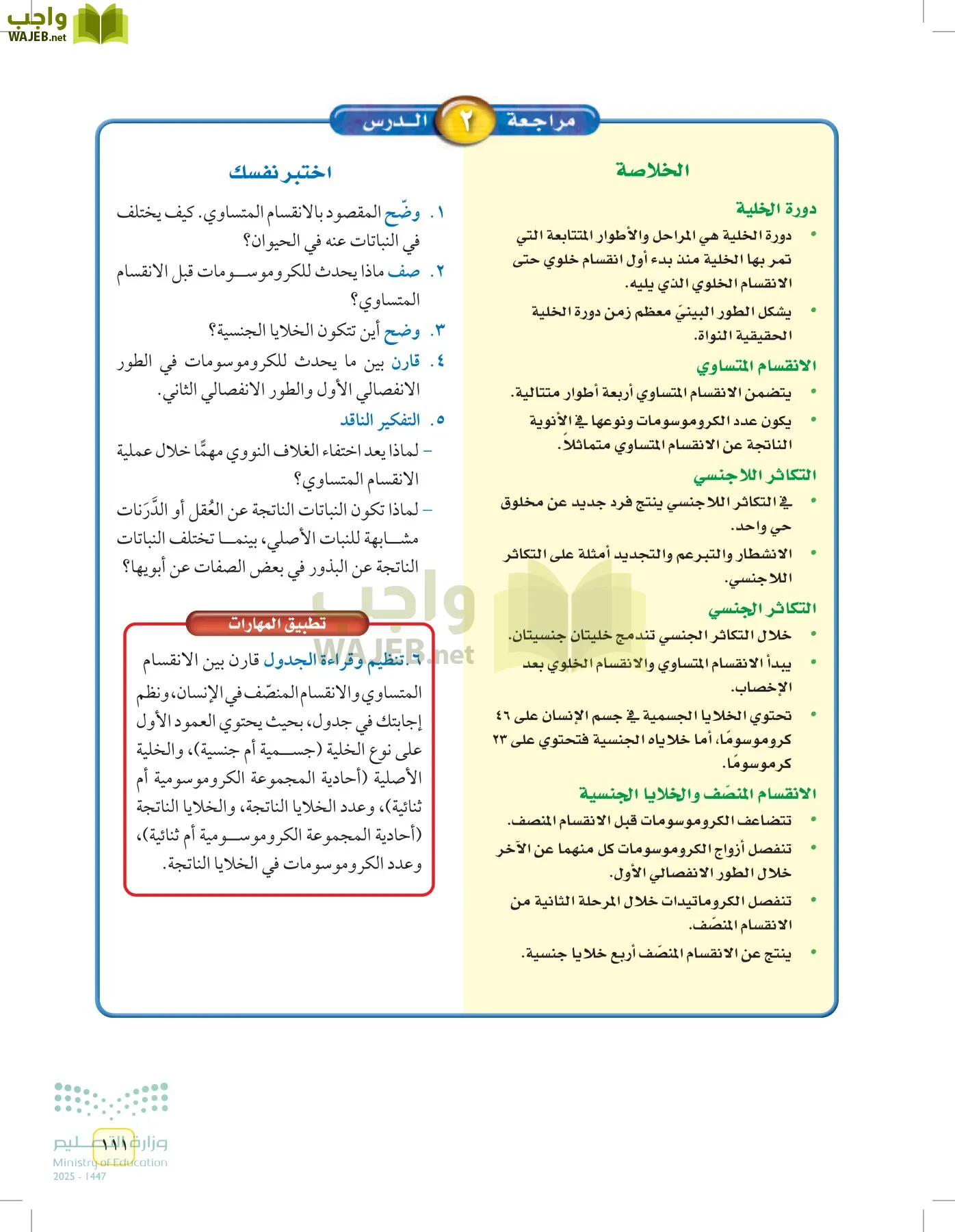 العلوم page-110