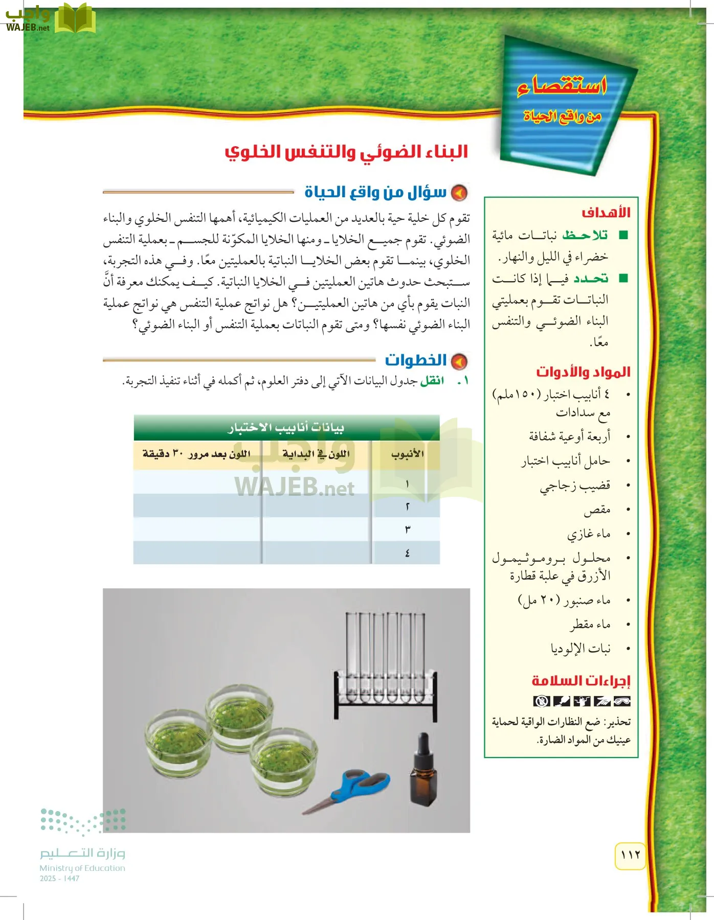 العلوم page-111