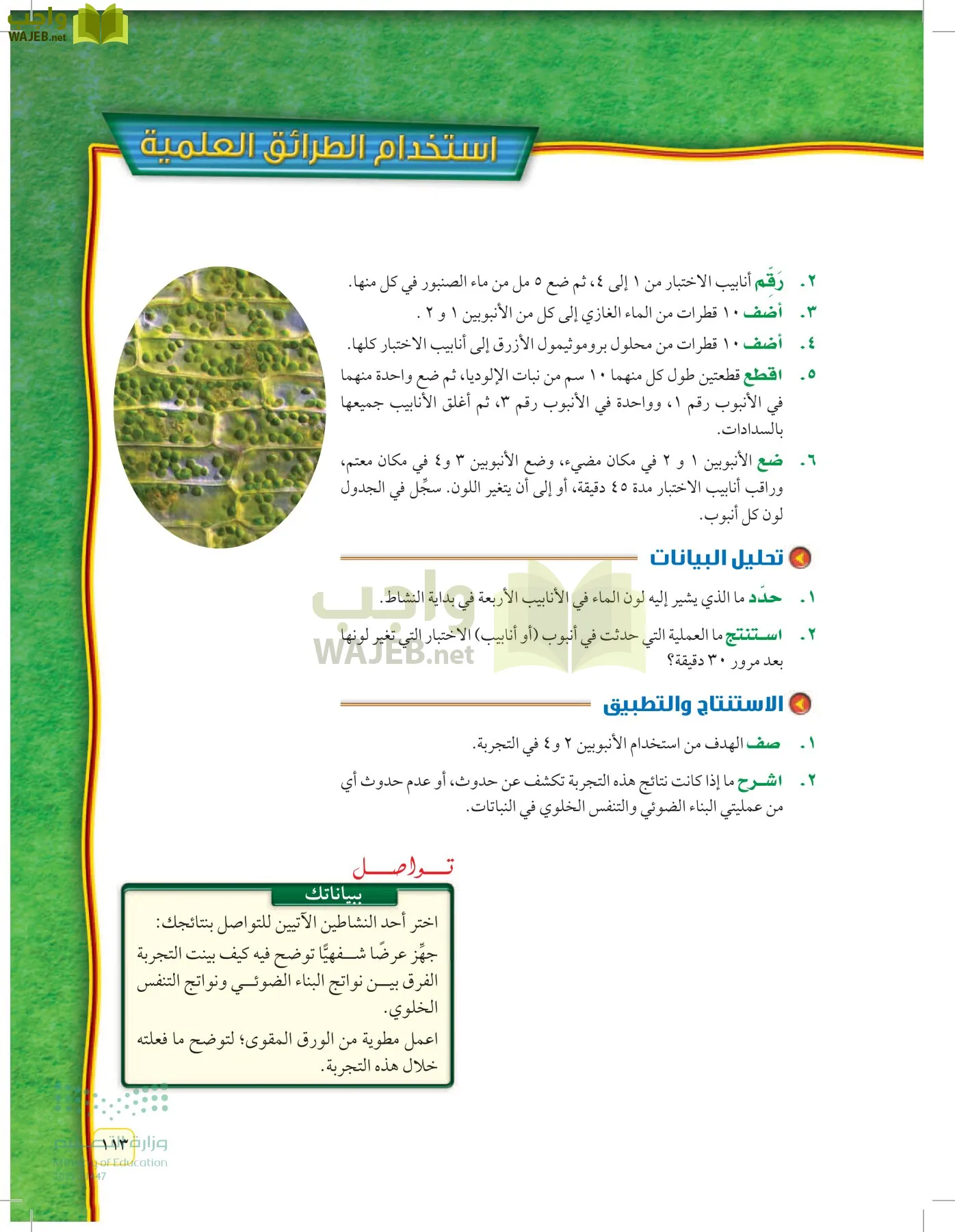 العلوم page-112